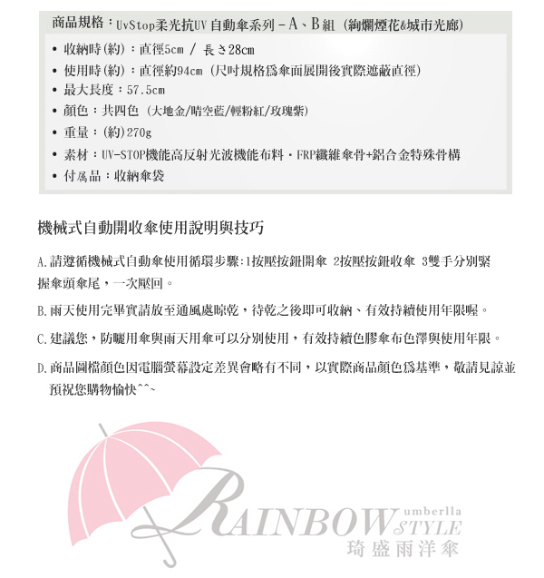 【RainSKY】絢爛煙花-抗UV自動傘 / 傘 雨傘 抗UV傘 折疊傘 洋傘 陽傘 大傘 遮陽傘 防風 潑水