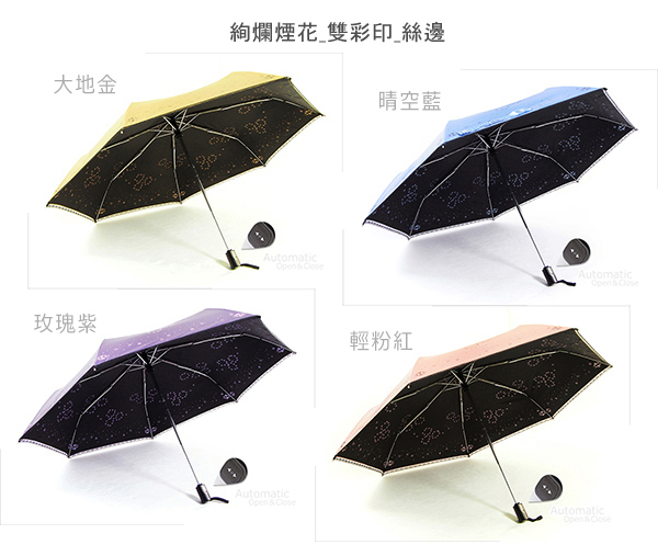 【RainSKY】絢爛煙花-抗UV自動傘 / 傘 雨傘 抗UV傘 折疊傘 洋傘 陽傘 大傘 遮陽傘 防風 潑水