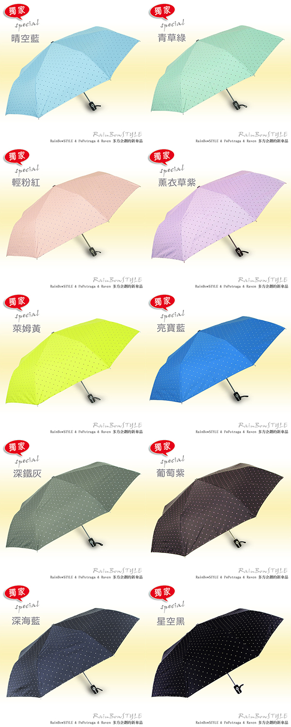 【RainBow】﹝加大型﹞-水玉點點自動傘 / 傘 雨傘 UV傘 折疊傘 遮陽傘 大傘 抗UV 防風 潑水