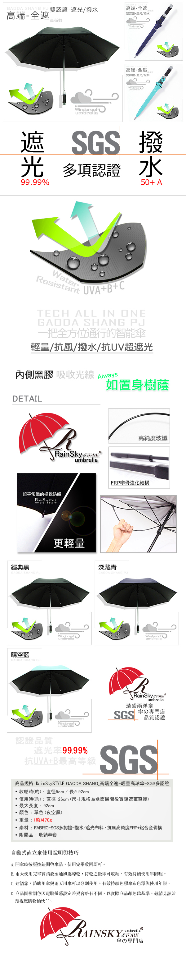 【遮光/撥水】高端-全遮_49吋輕量黑膠高球傘 /傘雨傘長傘自動傘大傘洋傘遮陽傘抗UV傘非反向傘+2