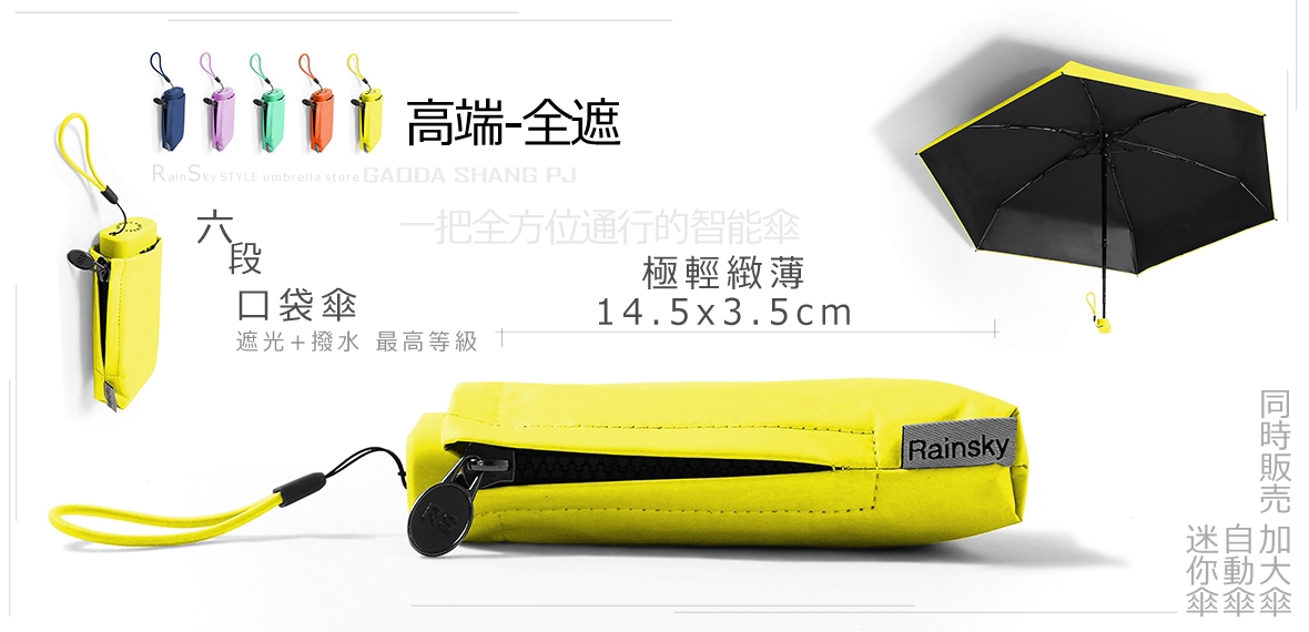 遮光+撥水=智能全效