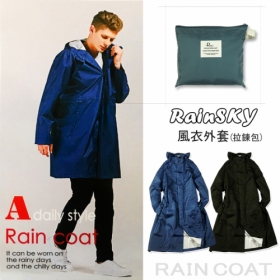 【RainSKY】風衣外套(拉鍊包)-雨衣