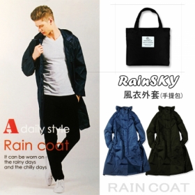 【RainSKY】風衣外套(手提包)-雨衣