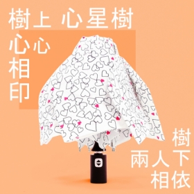 【愛の限定】心星樹_輕鬆收-自動傘