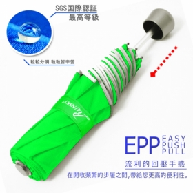 SWR-EPP撥水機能-好收傘