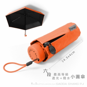 六折式小圓傘