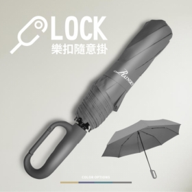 RainSky樂扣自動開收傘