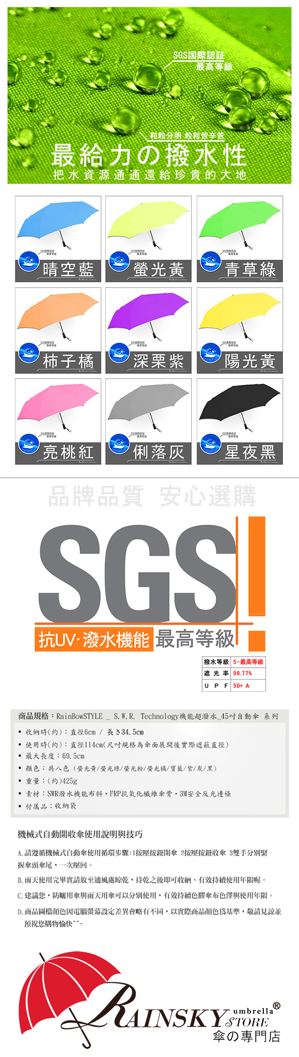 【RainBow】SWR-45吋-機能超撥水-自動傘 /晴雨傘遮光傘大傘抗UV傘防風傘折傘遮陽傘洋傘+2