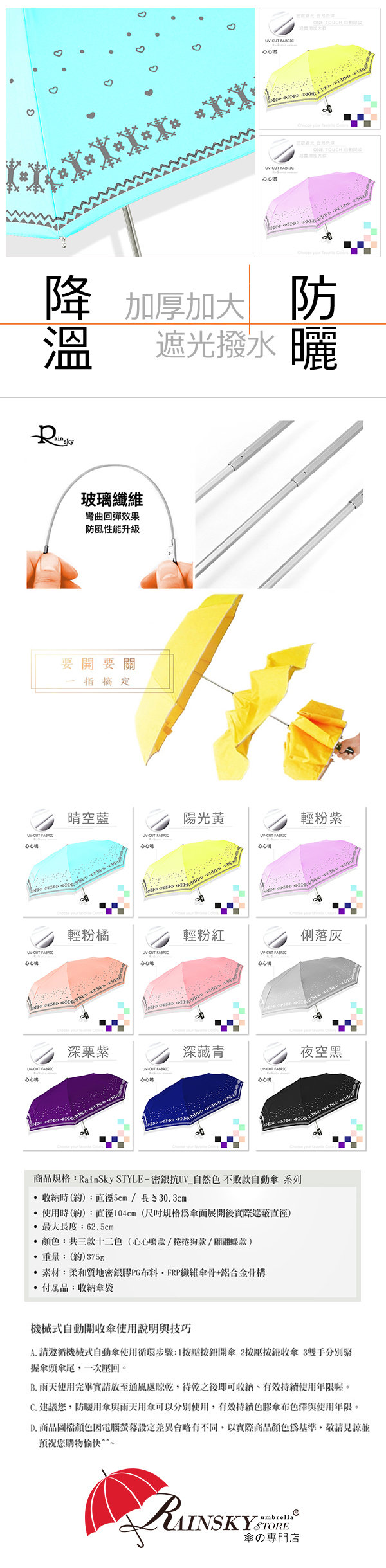 【RainBow】心心鳴-加大款自動傘-抗UV傘 /傘雨傘折疊傘洋傘陽傘非黑膠傘反向傘大傘防風傘+4