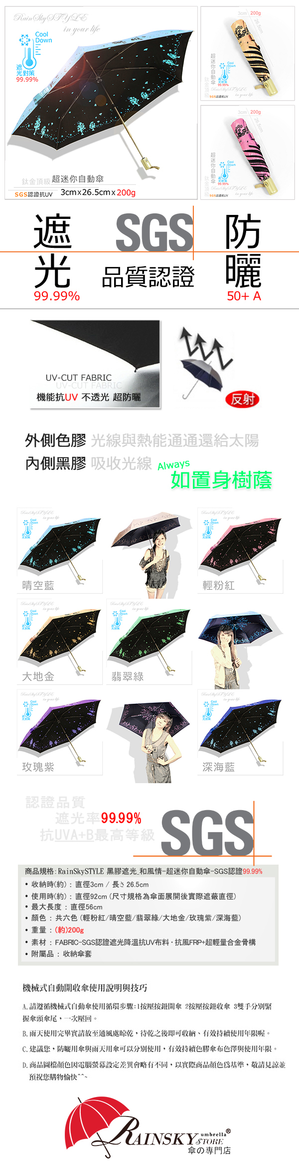 【超輕鈦金】迷你自動傘_和風情-99%遮光 /傘雨傘黑膠傘抗UV傘大傘洋傘遮陽傘防風傘非反向傘+5